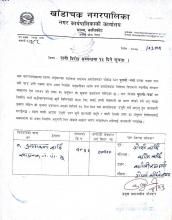 दावी विराेध सम्वन्धमा १५ दिने सुचना